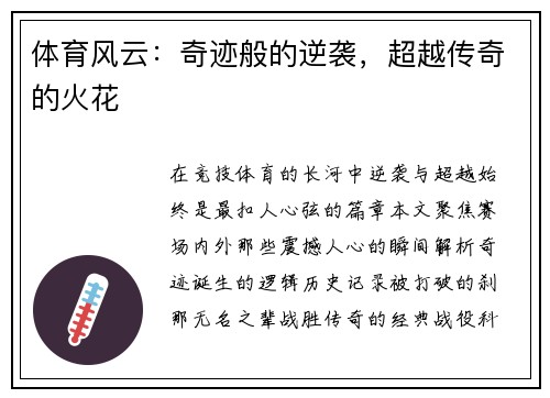 体育风云：奇迹般的逆袭，超越传奇的火花
